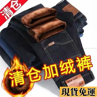 ✨夢顏💞低價💞冬天暖褲🔥男款加絨牛仔褲 加絨休閒褲 冬季加絨褲 保暖褲 冬天工作褲 勞保褲 加絨加厚內刷毛牛仔