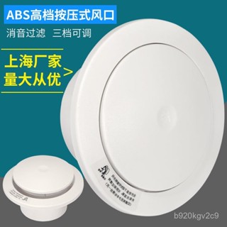 【臺灣出貨】新型按壓式可調風口帶濾網新風係統方形圓形排風口送風空調出風口
