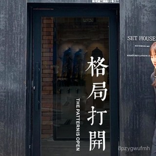 米婭甄選 格局開啟有趣ins貼紙 服裝店咖啡店門玻璃貼 廚房陽臺 裝飾歡迎貼 QE4Z