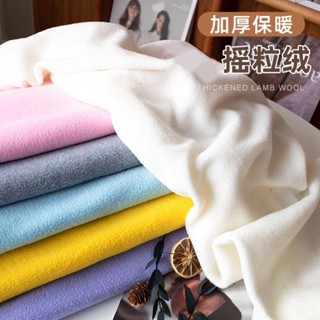 好物優選✨搖粒絨布料加厚珊瑚絨外套衛衣公仔加絨抓毛絨絨布里布內襯短自制