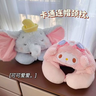 COSMOS 可愛小飛象美樂蒂卡通連帽U型枕護頸枕旅行飛機枕頸椎枕午睡枕頭