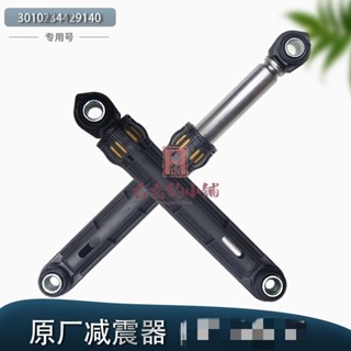 五金配件 洗衣機配件 通用配件 配件大全適用三洋惠而浦滾筒洗衣機減震器緩沖避震支撐桿全新原廠配件大全