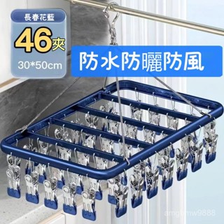 立體曬衣架防風40夾曬衣架方形曬衣架夾子不鏽鋼曬衣架鋁合金晾衣架防風曬衣架鋁製衣架曬襪神器晾曬內衣架襪子夾不鏽鋼40夾