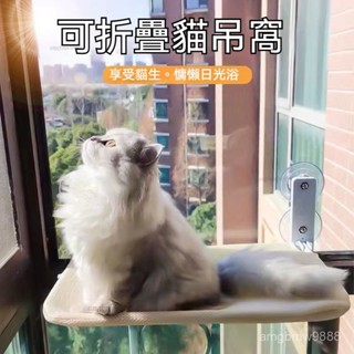 吸盤貓吊床 折疊貓吊床 貓吊床掛式 貓吊床 貓吊床窗戶 貓咪吊床 貓咪窗戶吊床 貓吊床吸盤貓跳臺貓窗戶吊床貓掛床臺灣出貨