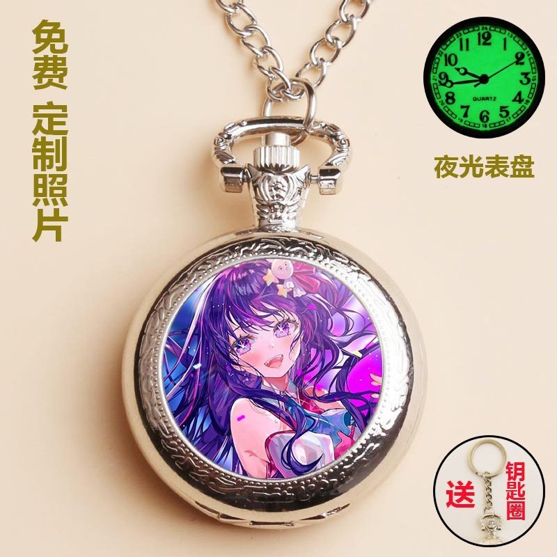 桃園出貨 我推的孩子 夜光 懷錶 石英錶 掛錶 星野愛 我推的孩子 週邊 我推 懷錶 本命的孩子動漫週邊二次元節日項鏈掛