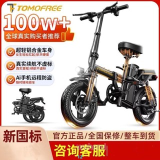 TOMOFREE鋁合金電動自行車折疊電動車代駕電動車男女折疊車