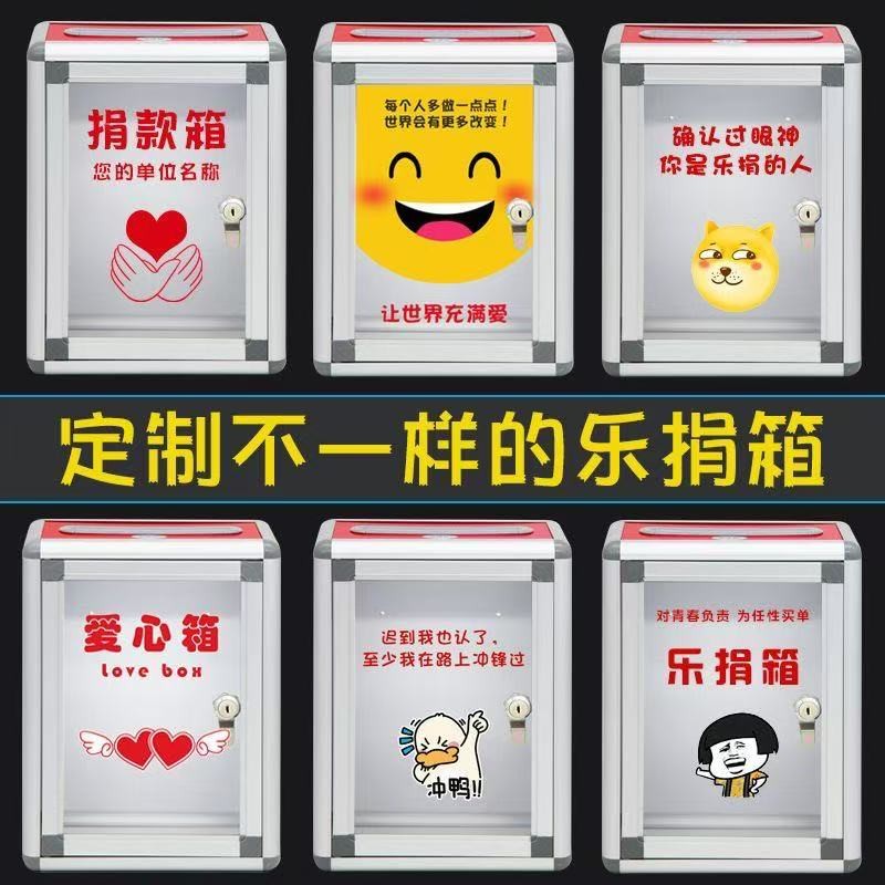❤️好物推薦❤️ 【已開光+可招財轉運+逢凶化吉+保平安】樂捐箱 小號大號掛墻帶鎖捐款箱透明定制罰款箱募捐箱錢箱❤️匠鈊