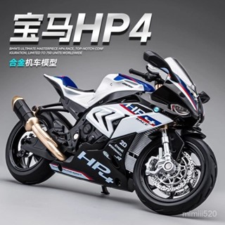 PAH6 寶馬機車 模擬機車 閤金機車 機車模型 摩託車模型 閤金模型寶馬HP4摩託車模型 閤金模擬模型 模擬機車擺件