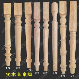 （滿299出貨）東陽木雕實木家具腳腳歐式桌腿化妝櫃腳餐椅腳中式木雕腳rr0570815✨💛