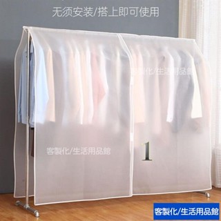 🔥限時下殺 衣架防塵套 室內落地蓋佈 簡易衣服防塵罩 衣架收納袋 防塵遮蓋佈 衣櫃衣罩 衣架罩 擋灰罩 防塵套 透明