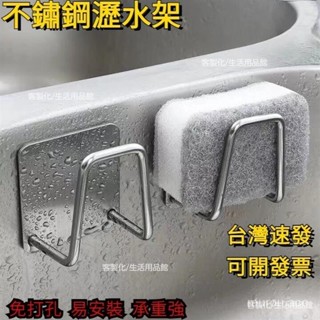 🔥限時下殺 免打孔 不鏽鋼 瀝水架 海綿掛架 海綿架 收納架 無痕掛架 鍋蓋架 瀝水掛架 廚具收納 黏貼掛勾 壁掛 瀝