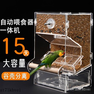 🔥鳥類專用💥免運 自動餵鳥器 鳥類餵食器 餵鳥器 自動下料餵食器 防潑灑 鸚鵡自動餵食器虎皮玄鳳鸚鵡自動餵食器鳥食盒防撒