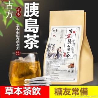 【熱銷】-臺灣出貨 胰島茶150g古方胰島茶養生茶包草本茶飲青錢柳牛蒡桑葉玉米須葛根橘皮山楂決明子茶正品