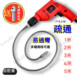 管道疏通彈簧 管道疏通器 電動疏通器 下水道疏通器 水管疏通器 疏通器 自動進給器 馬桶疏通器 馬桶疏通 水管疏通 通管