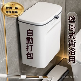 ✨全店精選✨衛生間垃圾桶壁掛式厠所家用夾縫帶蓋紙簍懸掛免打孔洗手間專用桶 壁掛垃圾桶 掛式垃圾桶 掀蓋垃圾桶 廚房垃圾桶