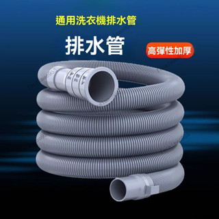 洗衣機伸縮排水管 洗衣機軟管 洗衣機排水管 排水管 出水管 加厚加軟洗衣機排水管通用加長延長管出水半全自動家用放下水軟管