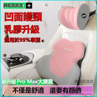 可開發票汽車頭枕護頸靠枕車用腰靠腰部記憶支撐車載靠墊座椅靠背護腰腰託 汽車靠枕 汽車頭枕 汽車腰靠 車用靠枕 車用靠背