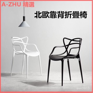 可開發票北歐靠背折疊椅子塑膠餐椅成人現代簡約戶外餐廳桌椅子商用餐飲店 居家椅 休閒椅 餐桌椅 讀書椅 背靠椅 餐廳椅