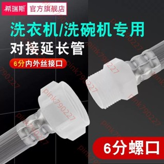#爆款熱賣# 6分洗衣機洗碗機進水管對接延長加長管適用西門子博世