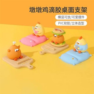 😆5折特惠😆免運 創意支架MINISO名創優品墩墩雞滴膠桌面支架手機平板通用可愛擺件雞腿雞 手機支架