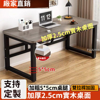 實木電腦桌臺式家用辦公桌辦公室桌子工作臺寫字桌簡易長條桌書桌 -FUJU生活