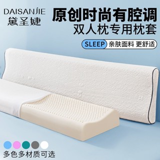 枕頭套 雙人枕頭套 乳膠雙人枕枕套情侶枕橡膠長款頸椎夫妻一體枕芯保護罩子1.8m1.5m