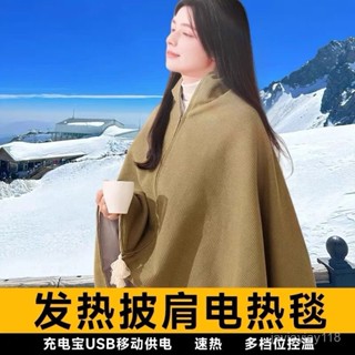 🌷限時下殺🌷發熱披肩 加熱披肩 電熱披肩 披肩毯 石墨烯發熱毯 加熱毯 電熱毯 可水洗 R7XT