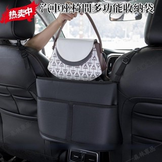 汽車座椅間儲物網兜 車用放包包置物袋 車內擋小孩神器 座椅間收納袋 汽車多功能收納包々HS4