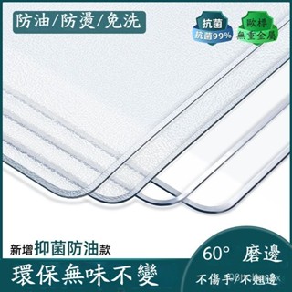 【可開發票】客製裁剪 透明防水防油桌墊 辦公桌墊 書桌墊 塑膠桌墊 餐桌桌墊 3mm厚度 茶幾墊 圓桌墊 無味PVC