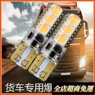 臺灣發貨🔥🍭汽車機車改裝燈 車燈 24V貨車示寬燈爆閃超亮LED解放J6P外頂燈T10插泡燈小燈高位燈插泡 警示燈