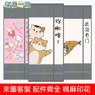 【布居一閣】👍支援客製尺寸圖案 金剛網 超讚品質 2024新款防蚊金剛網防偷窺門簾魔術貼隱私款側開自吸磁鐵紗網門