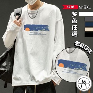 【M世代】200g純棉 圓領長袖寬鬆T恤 秋季時尚 流行百搭日常情侶款 美式潮流痞帥 男裝 上衣 BTCMC5687