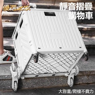 🔵臺灣優選之家🔵折疊購物收納車 可爬樓梯購物車 家庭菜籃車 購物車 買菜車 折疊手推車 收納箱 收納籃 折疊拉車 手