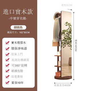 限時下殺 輕奢 高階 落地衣帽架 實木全身鏡落地鏡家用臥室可旋轉移動試衣鏡子帶掛衣架一體穿衣鏡