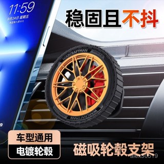 🔥臺灣出貨🔥磁吸輪轂手機支架出風口車載手機支架導航手機支架磁吸式支架汽車