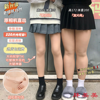 【M-5XL大尺碼】大尺碼女裝 光腿神器 加厚打底褲 絲襪 外穿褲 打底褲 保暖褲 大碼不掉檔200斤超自然光腿神器秋冬