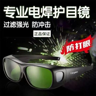 自動變光 焊接眼鏡 護目鏡 焊工防護 電焊眼鏡 自動變光 氬焊 電焊 電焊防護眼鏡 電焊眼鏡 焊接