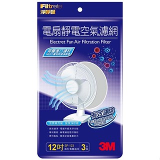 3M Filtrete 電扇靜電空氣濾網 12/14/16吋(圓形電扇適用) /電風扇/濾網🎈3入裝 3M生活小舖