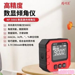 精明鼠NF-566S/566數顯傾角儀高精度電子角度尺多功能雷射帶磁水平儀