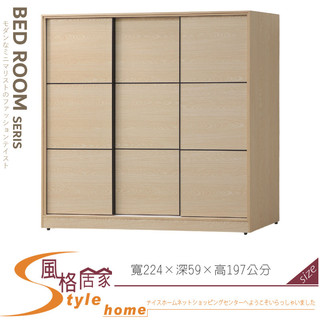 《風格居家Style》喬伊7.5尺衣櫃/衣櫥 003-07-PU