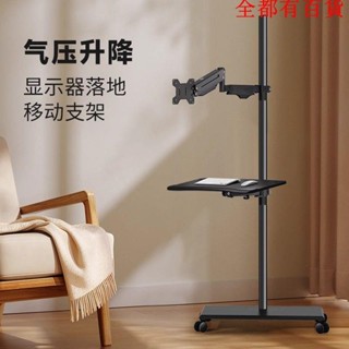 優**標 支架 電腦/電視支架 顯示器落地式支架可移動升降工作臺帶鍵盤託螢幕旋轉伸縮懸臂掛架