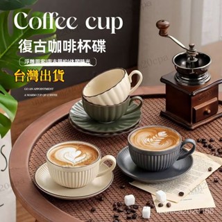 【臺灣出貨】陶瓷咖啡杯歐式小奢華咖啡杯掛耳陶瓷拿鐵拉花杯精緻復古下午茶杯套裝美式咖啡杯馬克杯陶瓷杯拿鐵杯咖啡杯組咖啡杯