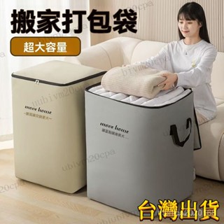 臺灣出貨 超大容量搬家袋 搬家神器 收納袋 批貨袋 擺攤袋 置物打包袋 加大加厚搬家袋 行李袋 棉被袋 衣物袋 防水包