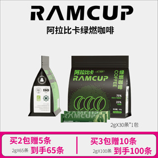 【限時特價】 黑咖啡 速溶咖啡 Ramcup然咖綠原酸黑咖啡體重管理凍乾速溶健身美式綠咖啡