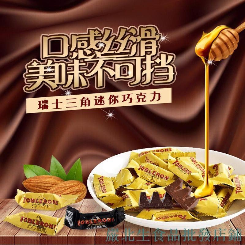 宇桐嚴選 Toblerone/瑞士三角巧克力迷你牛奶160g袋裝進口黑巧休閑零食喜糖 森 源