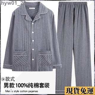 🌺臺灣限時低價🌺 100%純棉男睡衣秋季長袖春秋青年加大碼100公斤家居服寬松 居家服 男生睡衣 長袖睡衣 冬天睡衣
