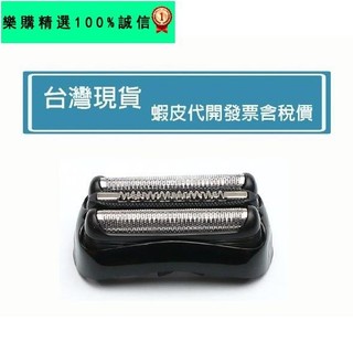 🚀臺灣發貨⚡braun通用款390CCbraun3020S3040S刀網刀頭3010s54085415300S