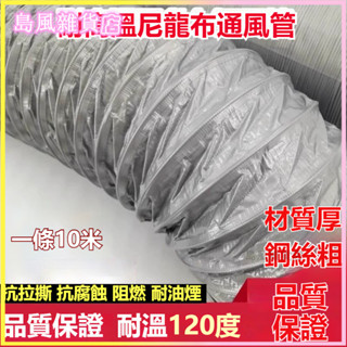 可開發票加強尼龍布風管軟管防火耐高溫排氣扇排煙鋼絲伸縮管排風通風管道風管 排風管 伸縮軟管 排氣管 排氣通風管 排煙管道