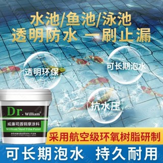 😍魚池防水透明塗料水池泳池長期泡水防水膠魚缸防漏補漏修復材料-心購優選百貨