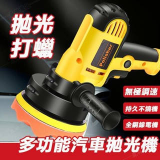 汽車打蠟機【14件套】 電動打蠟機 拋光機 打蠟機 電動拋光機 有線打蠟機 車用打蠟機 汽車拋光機▲BS1